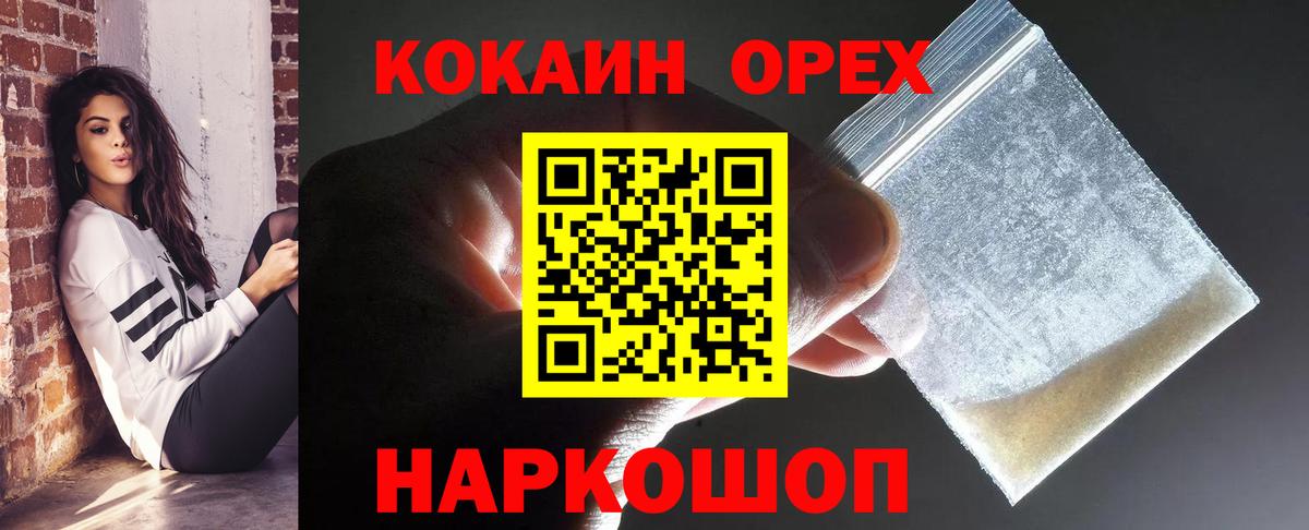 КОКАИН 97%  Вход с VPN  продажа наркотиков  Щёлково  Кокаин Fish Scale 