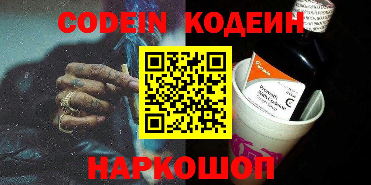 Кодеиновый сироп Lean Purple Drank Щёлково