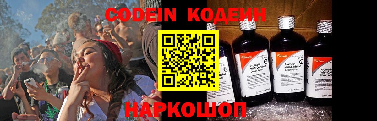 Кодеиновый сироп Lean Purple Drank  Вход с VPN  Щёлково 