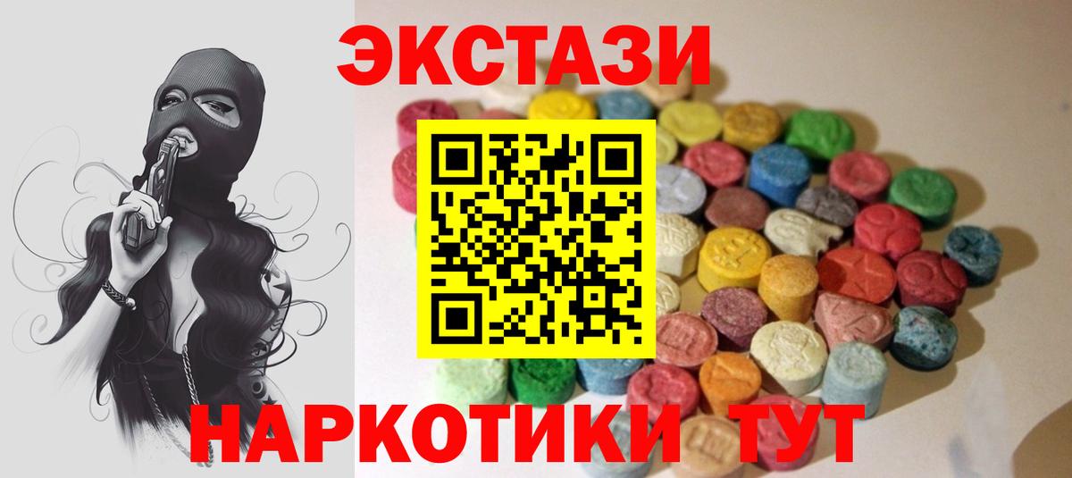 Экстази диски  купить наркотик  ЭКСТАЗИ круглые  Ecstasy  Щёлково  Вход с VPN 