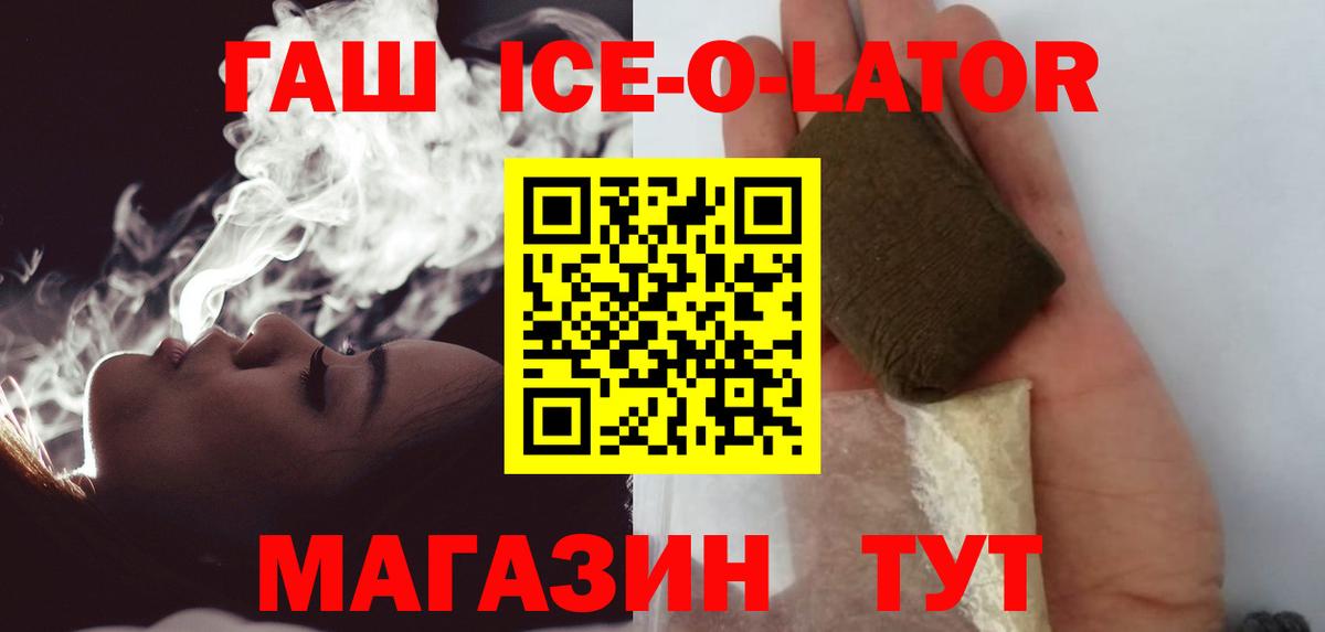 Щёлково  Гашиш ice o lator  ГАШ  продажа наркотиков  ГАШ Premium  Вход с VPN 