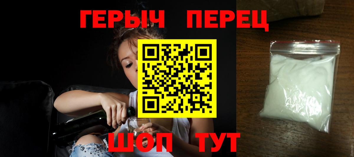 Щёлково  Героин хмурый  Вход с VPN 