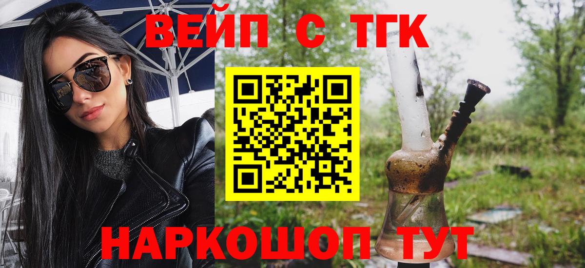ТГК вейп с тгк Щёлково
