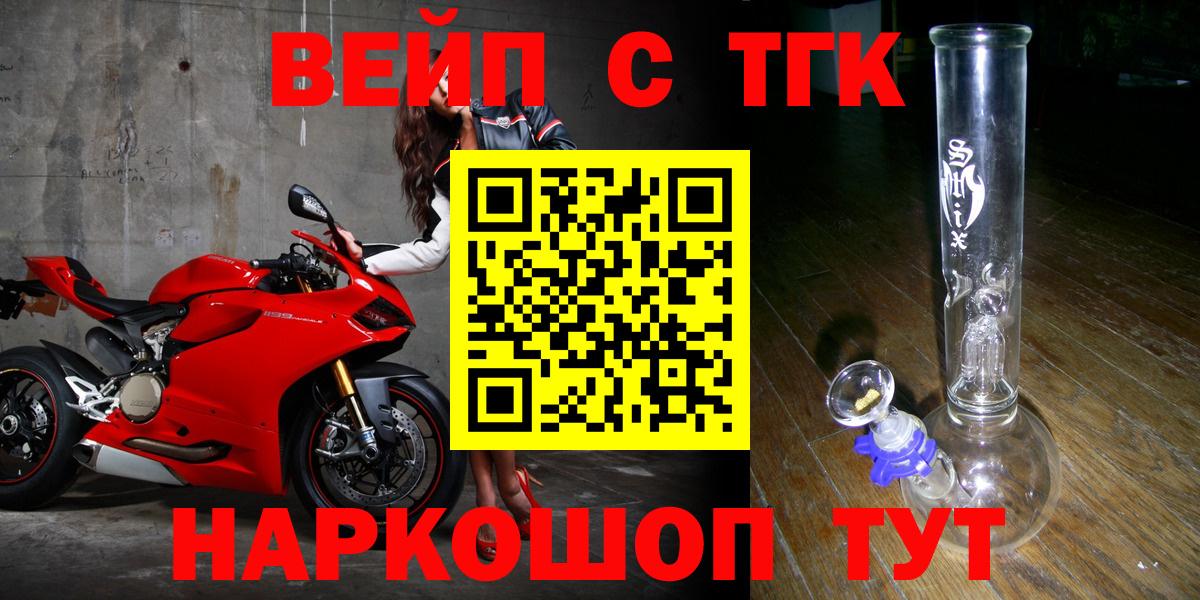 Щёлково  цены   Вход с VPN  ТГК THC oil 